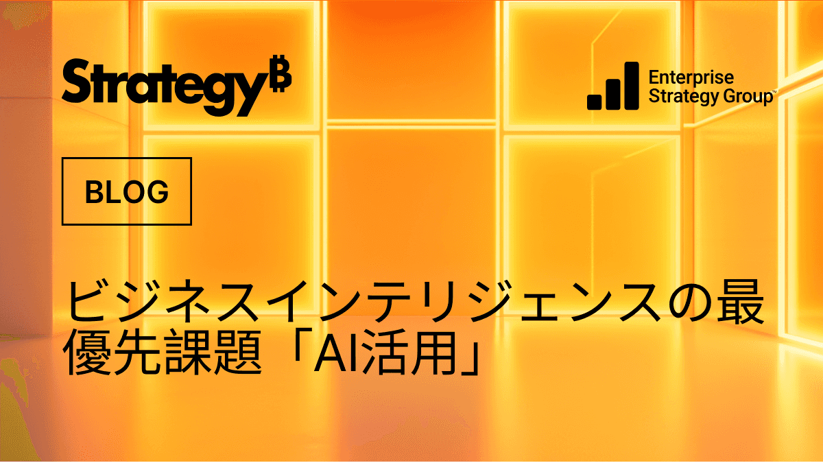 Video: ビジネスインテリジェンスの最優先課題「AI活用」